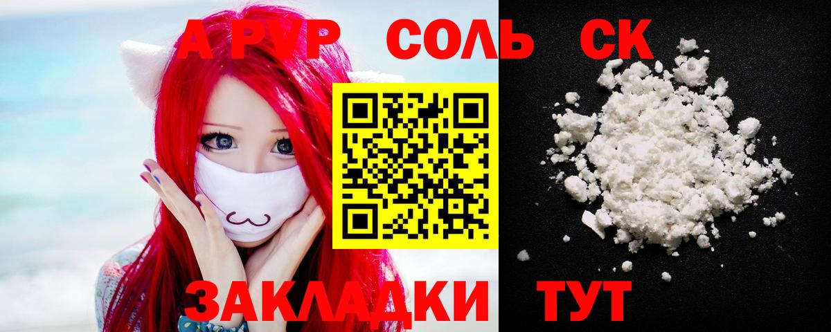 A-PVP VHQ Новочеркасск