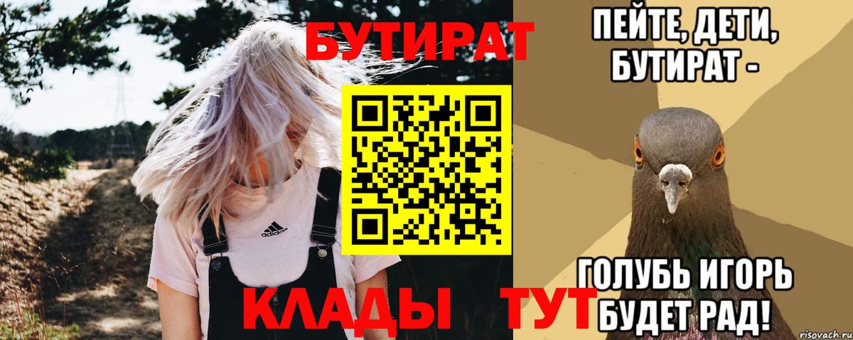 БУТИРАТ жидкий экстази  Вход с VPN  Новочеркасск 