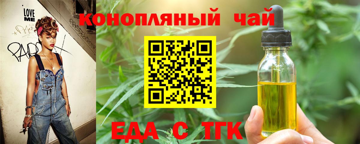 Печенье с ТГК конопля  Вход с VPN  Новочеркасск 