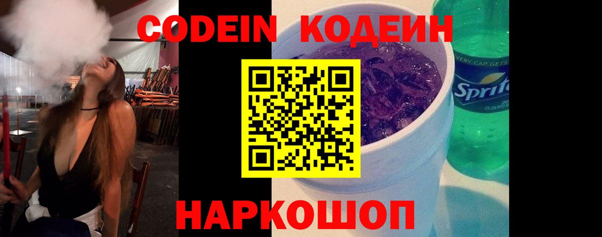 Кодеиновый сироп Lean напиток Lean (лин)  Вход с VPN  Кодеин напиток Lean (лин)  Новочеркасск 
