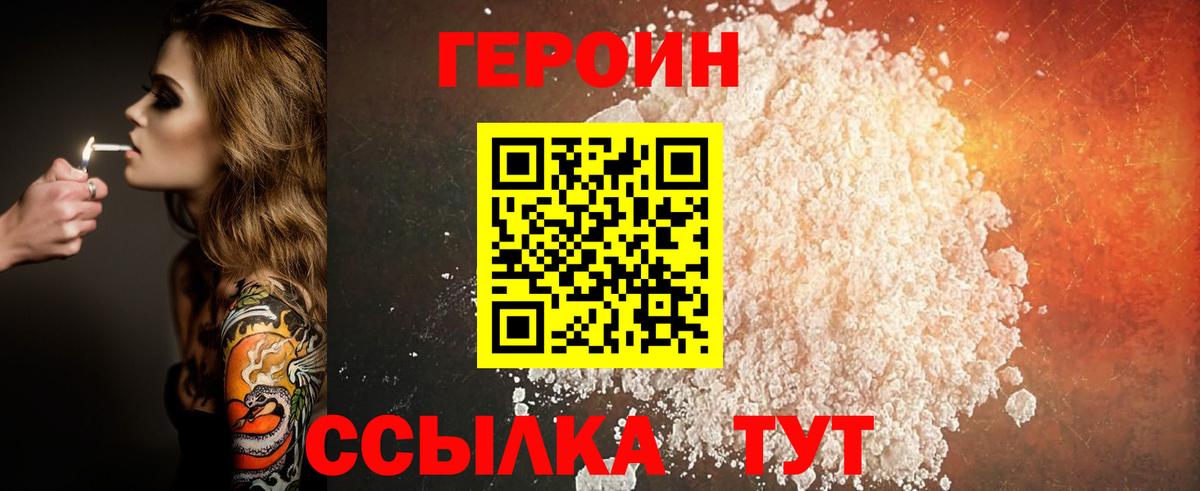 Новочеркасск  ГЕРОИН VHQ  Вход с VPN 