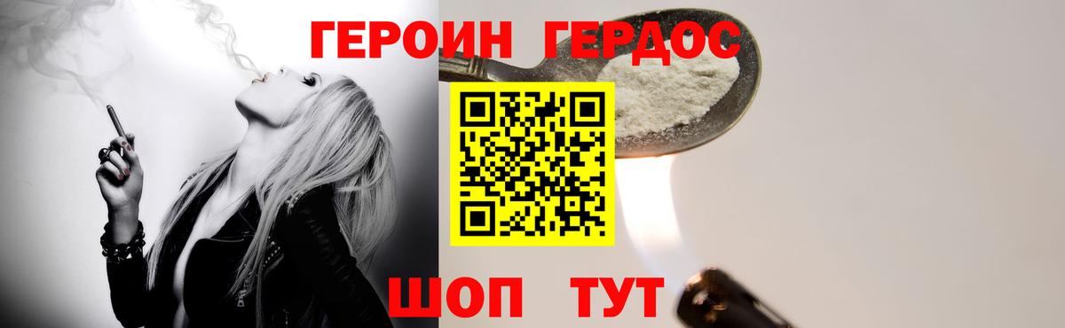 ГЕРОИН VHQ Новочеркасск