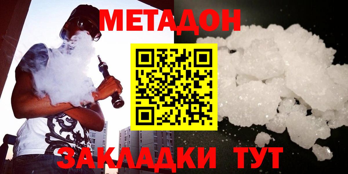 Метадон мёд  Вход с VPN  Новочеркасск  hydra ССЫЛКА  Метадон белоснежный 